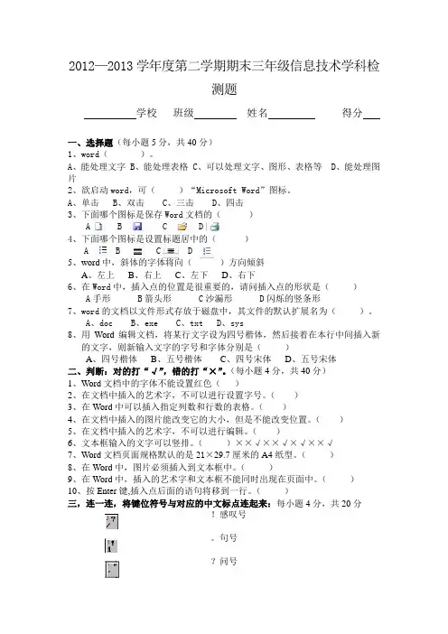 三年级信息下册试卷及答案