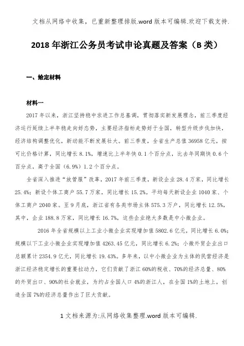 2020年浙江公务员考试申论真题及答案