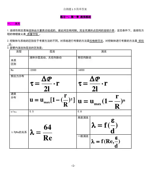 自测题1-3答案-W