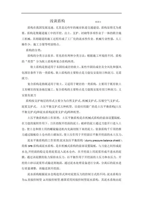 盾构培训总结docx