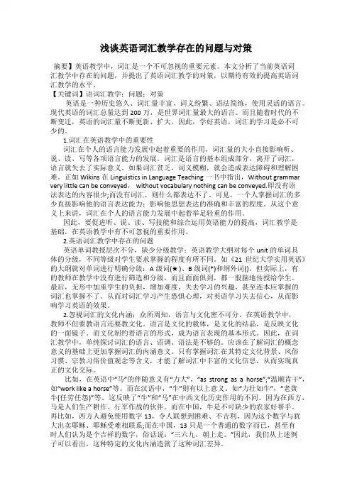 浅谈英语词汇教学存在的问题与对策