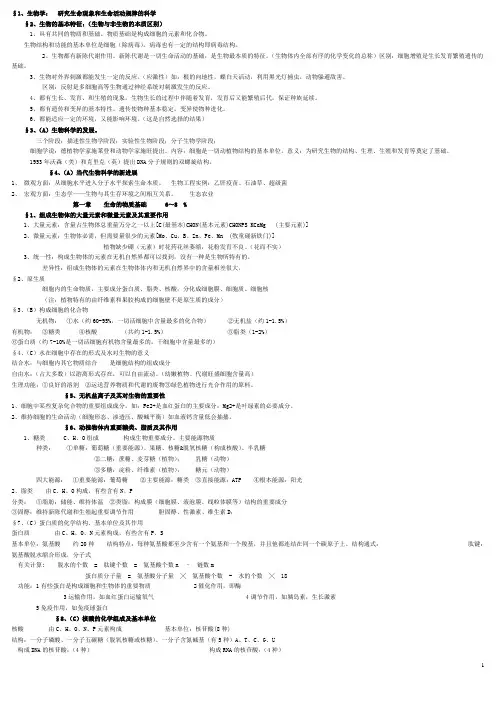 高中生物会考复习资料