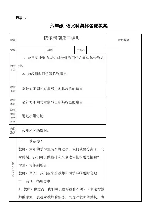 《依依惜别》教学设计