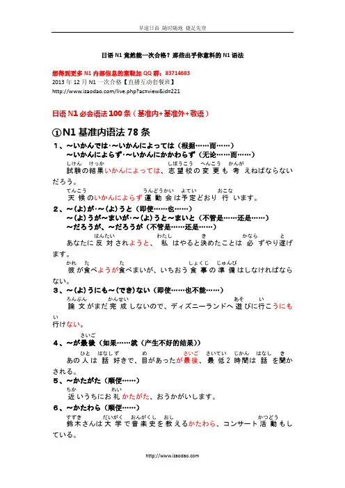日语N1竟然能一次合格？那些出乎你意料的N1语法