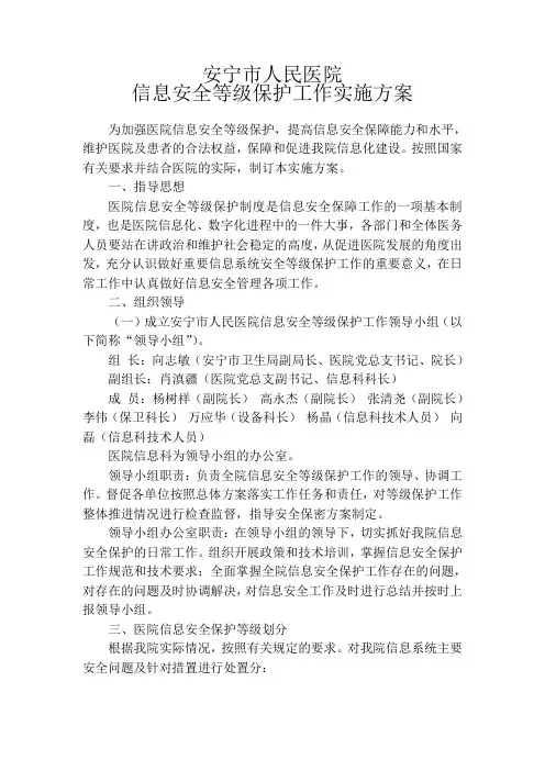 信息安全保护措施