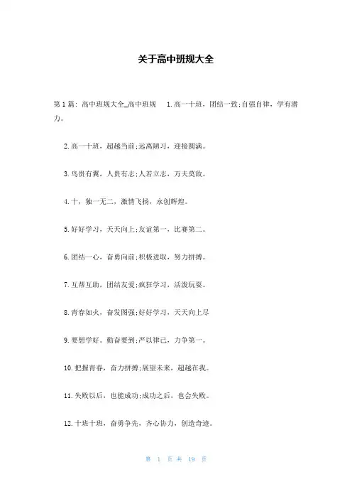 关于高中班规大全