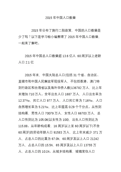 2015年中国人口数量