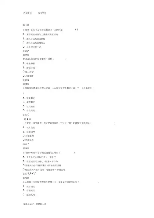 中央企业班组长岗位管理培训自测答案