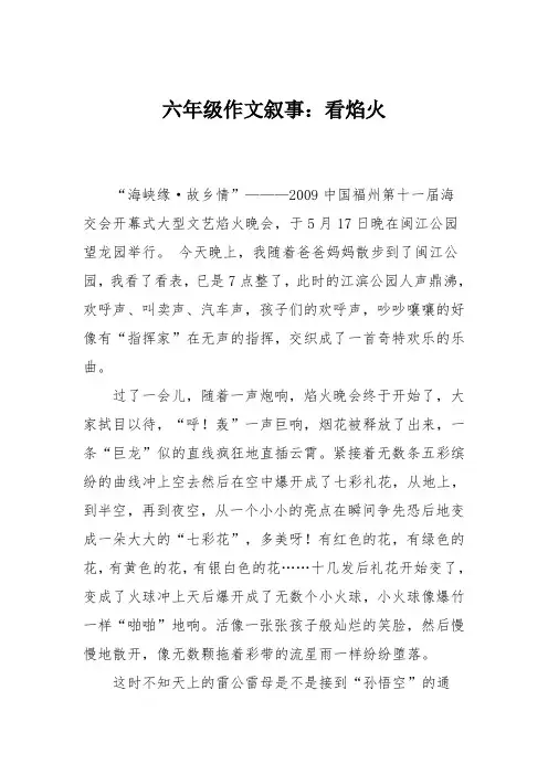六年级作文叙事：看焰火