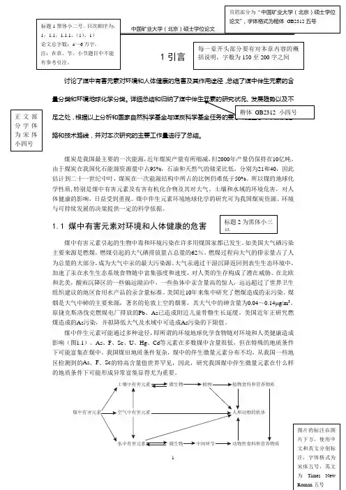 中国矿业大学硕士论文样本(新正文)