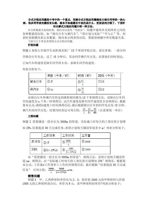 八年级上分式方程应用题的解题技巧