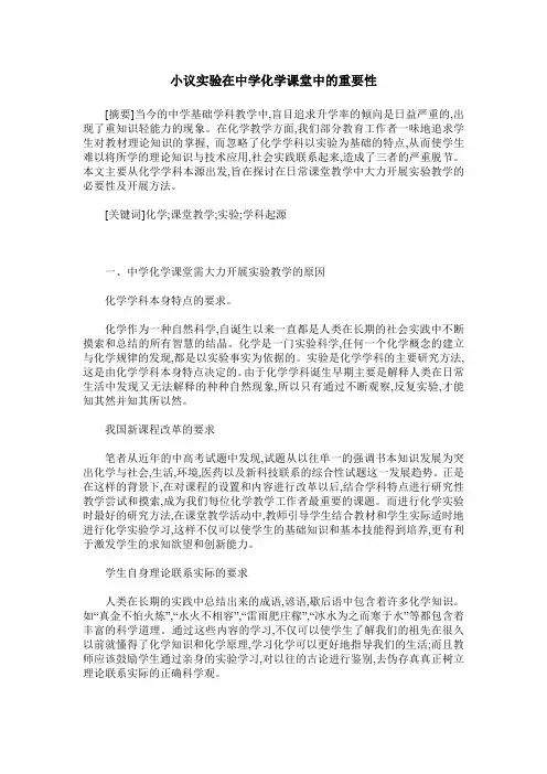 小议实验在中学化学课堂中的重要性