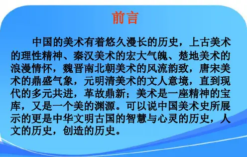 第一章-史前美术