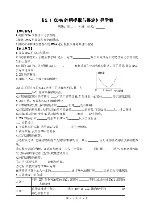 DNA的粗提取与鉴定 学案