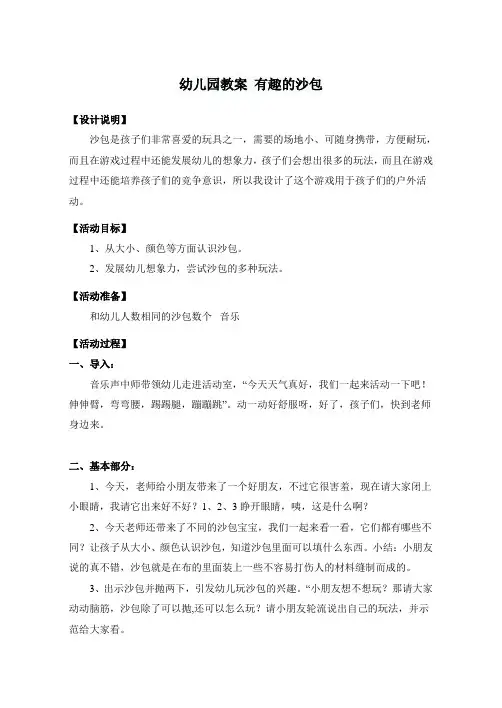 幼儿园教案 有趣的沙包