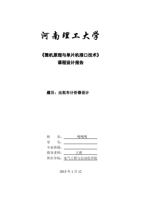 出租车计价器