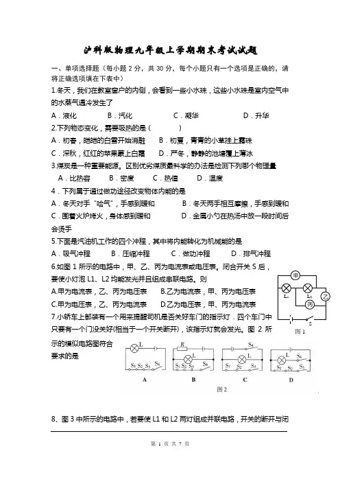 沪科版物理九年级上学期期末考试试题