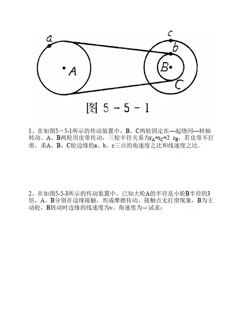圆周运动