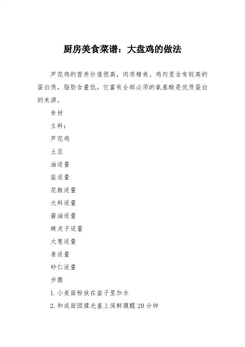 厨房美食菜谱：大盘鸡的做法
