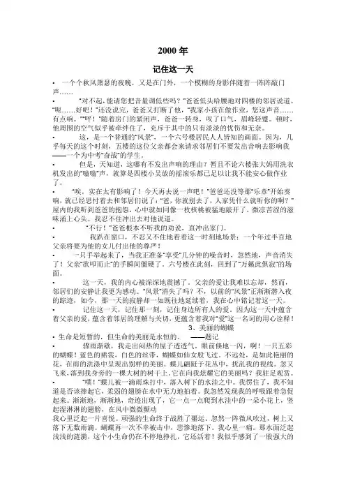 苏州市中考满分作文-苏州市满分作文