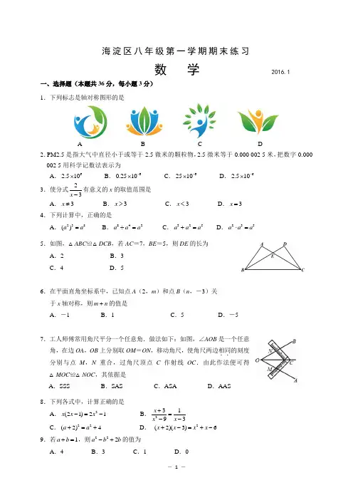 2015-2016学年北京市海淀区初二第一学期学期期末数学试卷(含答案)