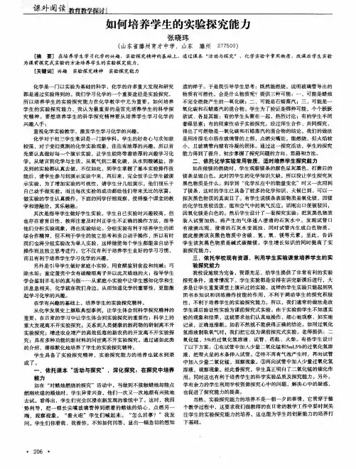 如何培养学生的实验探究能力