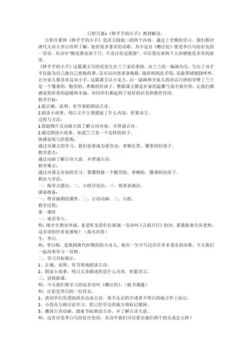 人教2011课标版小学语文一年级下册《课文   语文园地三   日积月累+和大人一起读：胖乎乎的小手》_15 2