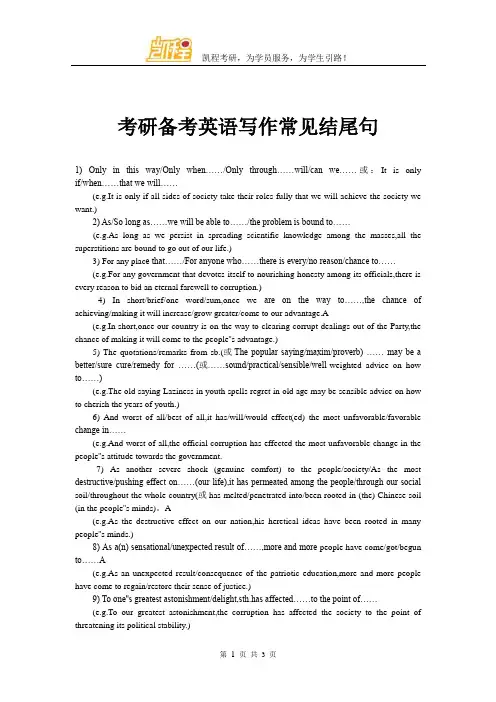 考研备考英语写作常见结尾句