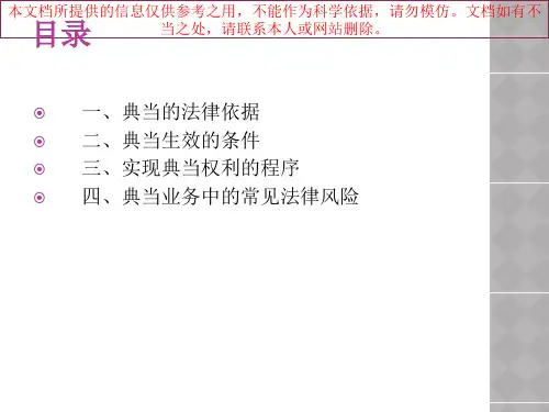 典当相关法律法规优质课件专业知识讲座