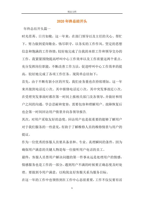 2020年终总结开头