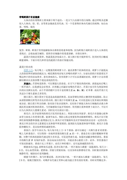 常喝鲜菜汁有益健康