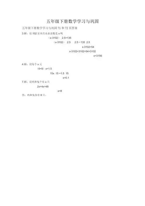 五年级下册数学学习与巩固