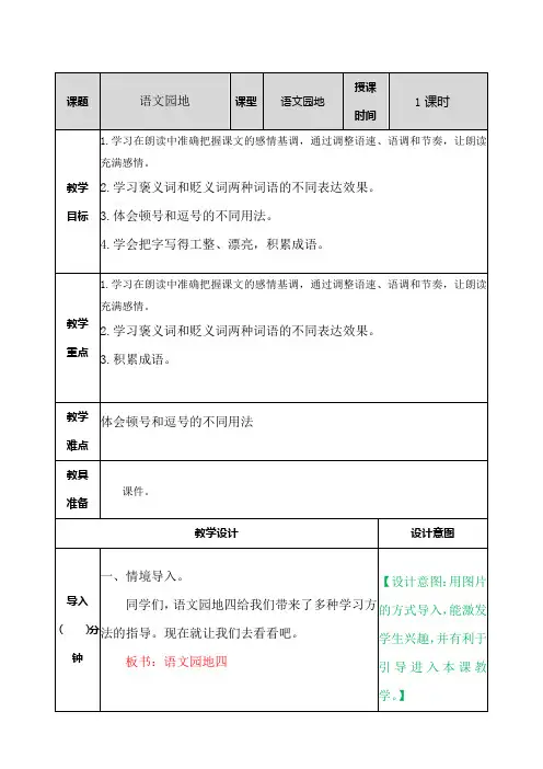 部编版五年级上册语文第四单元语文园地  教案