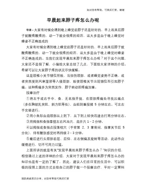 早晨起来脖子疼怎么办呢