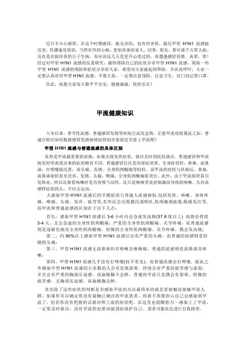 甲流健康知识