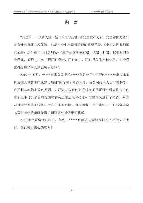 家具厂安全专篇