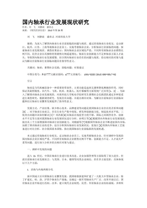 国内轴承行业发展现状研究