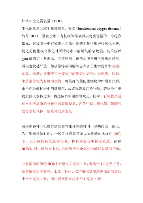 COD、BOD知识