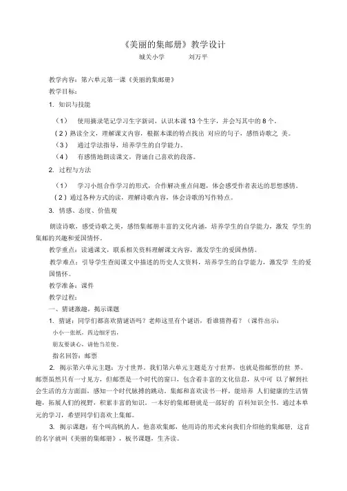 美丽的集邮册教学设计.doc