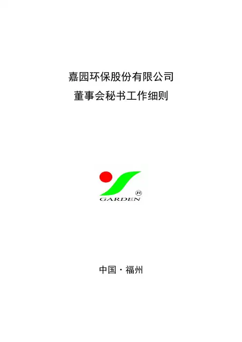董事会秘书工作细则 2