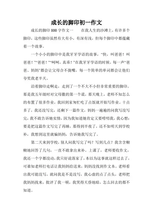 成长的脚印初一作文