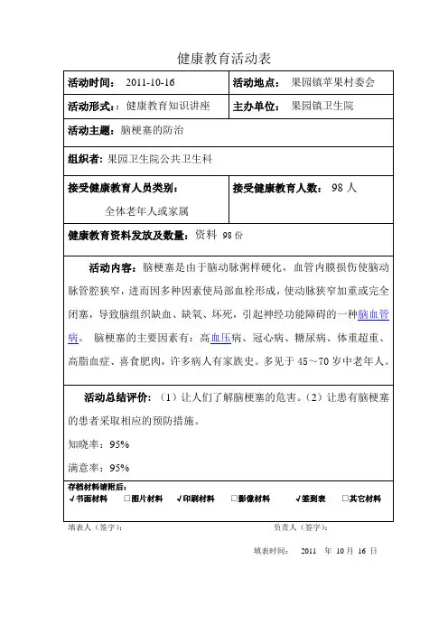 健康教育知识讲座 2