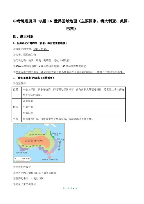 中考地理复习 世界区域地理(主要国家：澳大利亚、美国、巴西)
