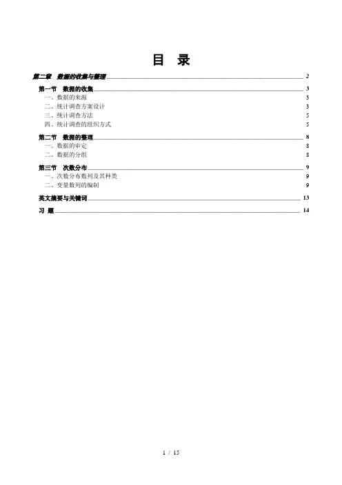 数据的收集与整理