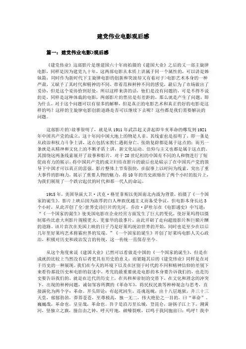 建党伟业电影观后感