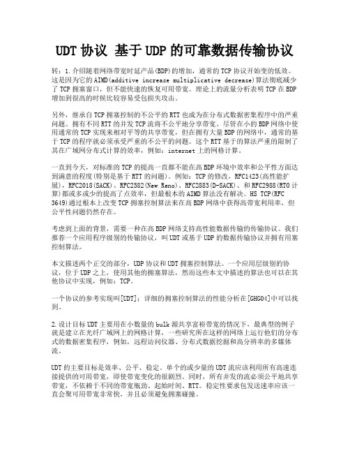 协议基于UDP的可靠数据传输协议