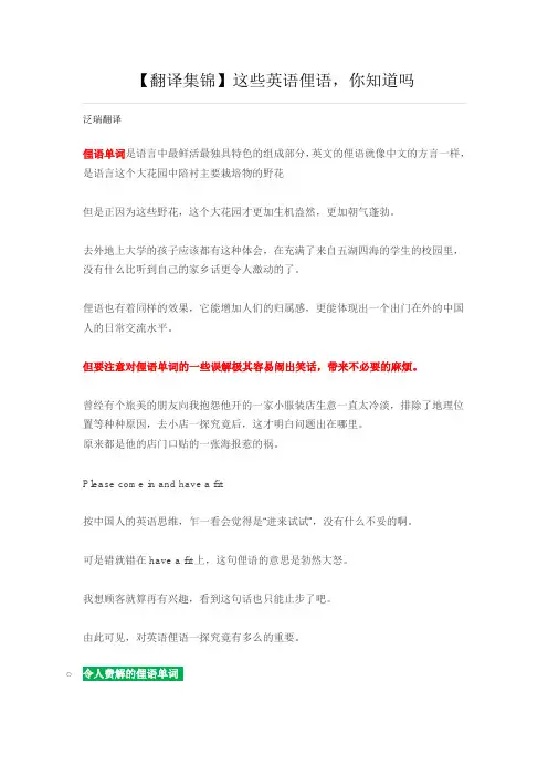 【翻译集锦】这些英语俚语,你知道吗