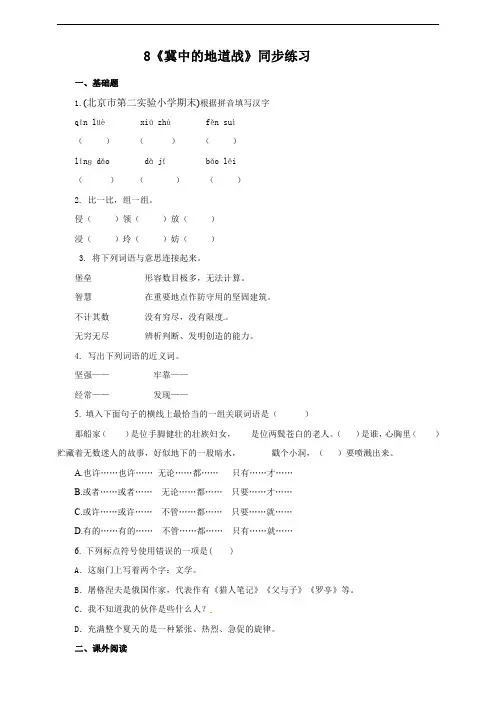 8 冀中的地道战  人教部编版五年级上册语文试题(含答案)
