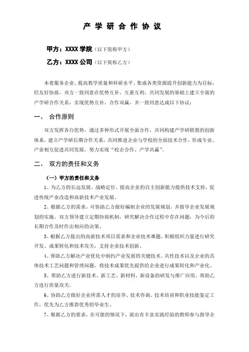 产学研合作协议书 4