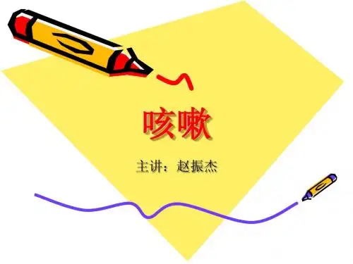 咳嗽